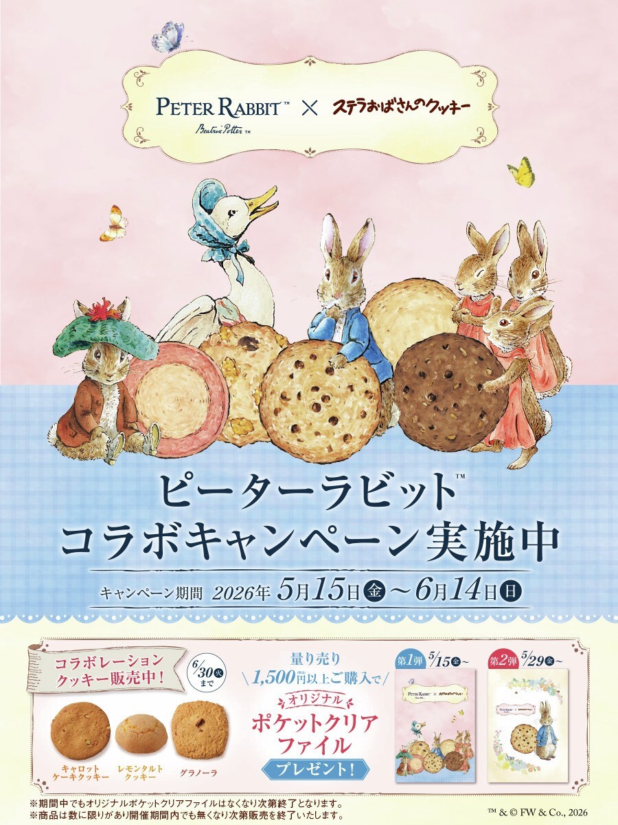 ピーターラビットコラボキャンペーン！ | Aunt Stella | ショップ
