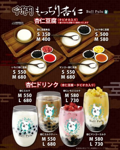 杏仁豆腐シリーズの販売中！ | Bull Pulu | ショップニュース | ザ
