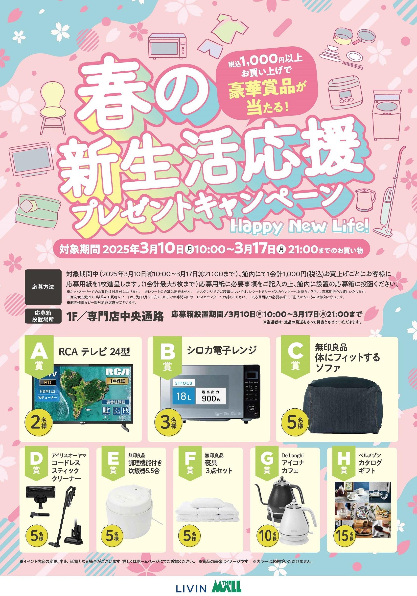 驚きの値段 春の新生活応援プレゼントキャンペーン開催!! イベント | その他