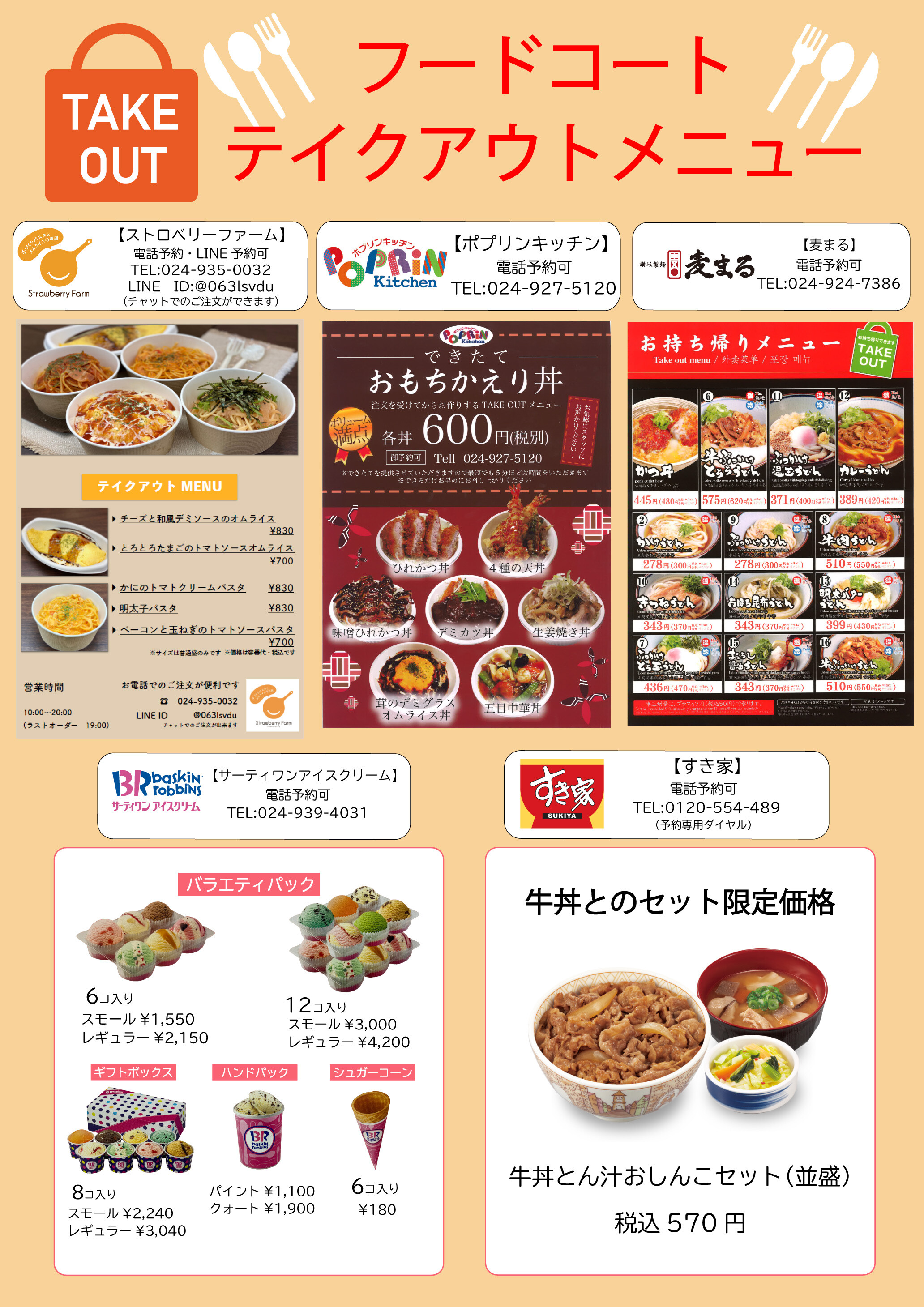 ザ モール郡山フードコート テイクアウトメニュー イベント インフォ ザ モール郡山