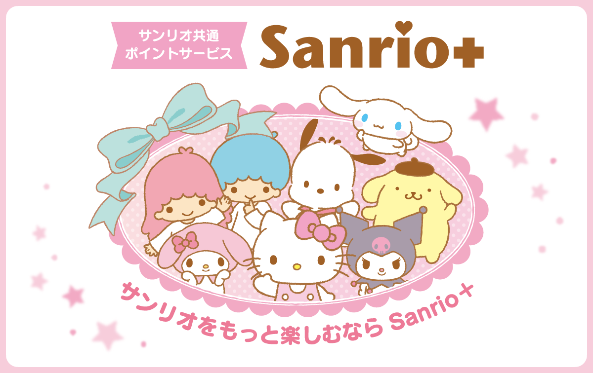 Sanrio＋を始めよう♪ | サンリオ | ショップニュース | ザ・モール郡山