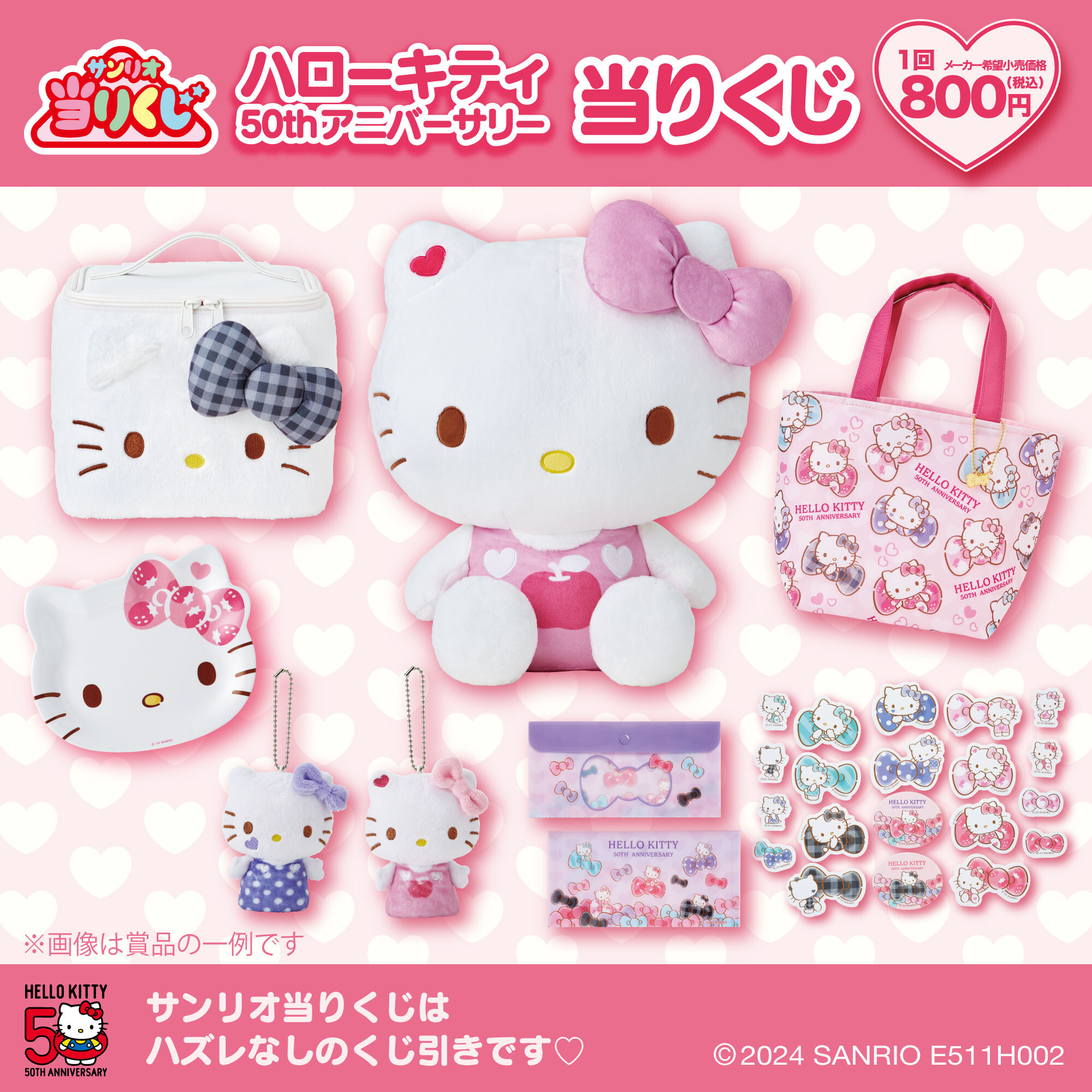 サンリオくじキティ