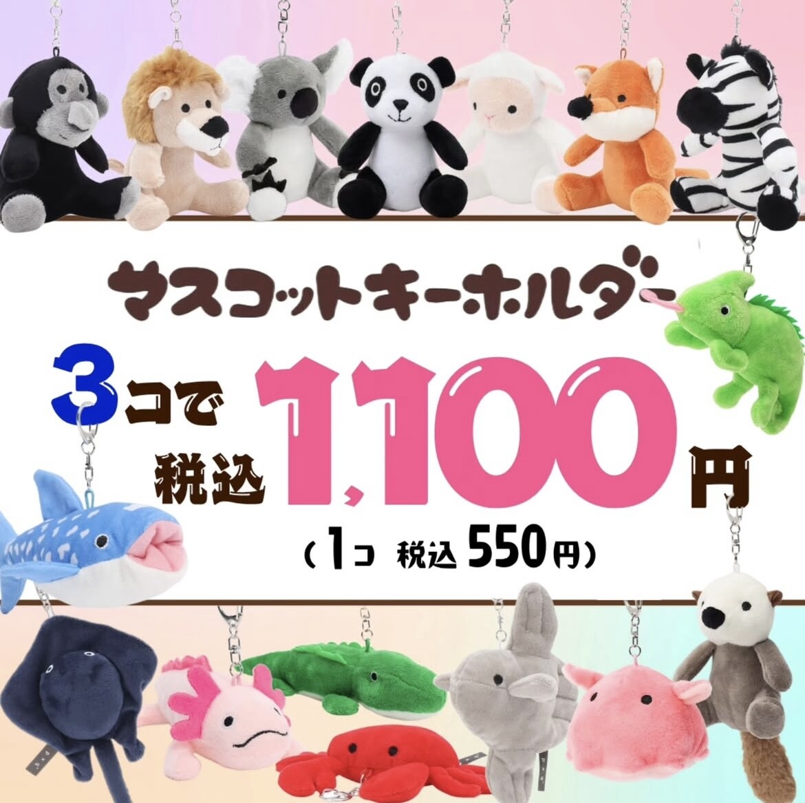 アニマルマスコットキーホルダー仲間が増えました✨️ | 女子文具 郡山