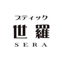 ブティック 世羅