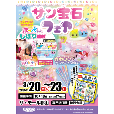 3/20～23まで！　サン宝石フェア  開催！