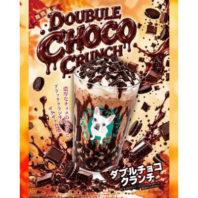 11月限定商品「DOUBLE CHOCO CRUNCH」