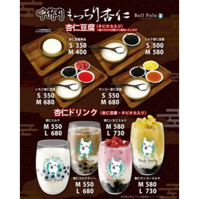 杏仁豆腐シリーズの販売中！