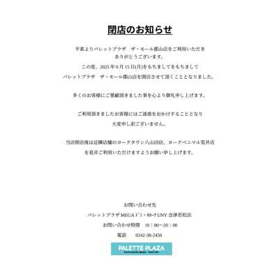 【パレットプラザ】閉店のお知らせ