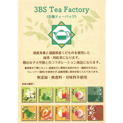 \POP UP STORE/    3BS  『Tea　Factory』紅茶の販売！