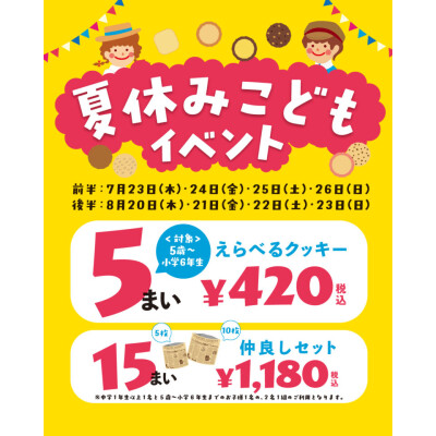 7/23～26「夏休みこどもイベント」開催！