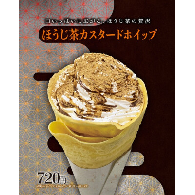 ✨季節限定✨ほうじ茶カスタードホイップ！