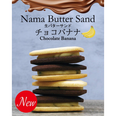 生バターサンドチョコバナナ🍫🍌