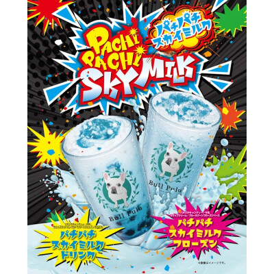  4月の限定商品🌈💥 パチパチスカイミルク 💥🌈