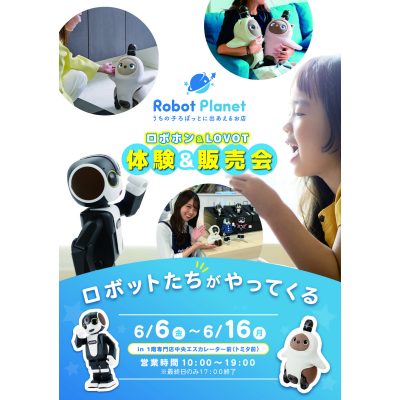 \POP UP STORE/ ロボットプラネット体験＆販売会 開催！