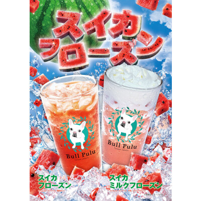  ＼＼ 今年もスイカがやってきた ／／
