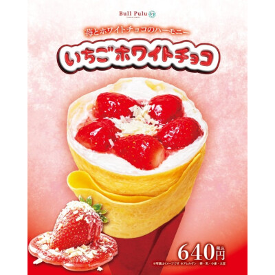  期間限定クレープ！「いちごホワイトチョコクレープ」