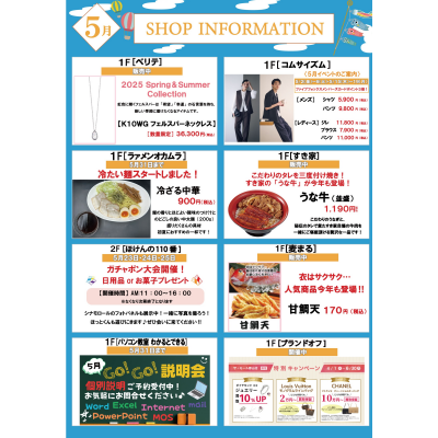 ５月ショップインフォメーション