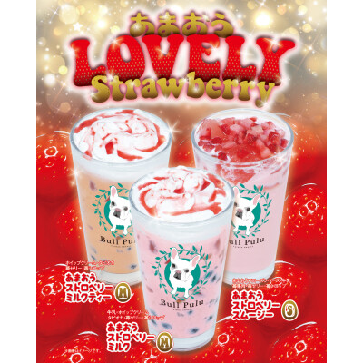  ＼＼冬限定！あまおうストロベリー登場 ／／
