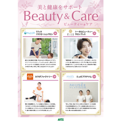 美容や健康づくりをサポート　Beauty&Care Shop