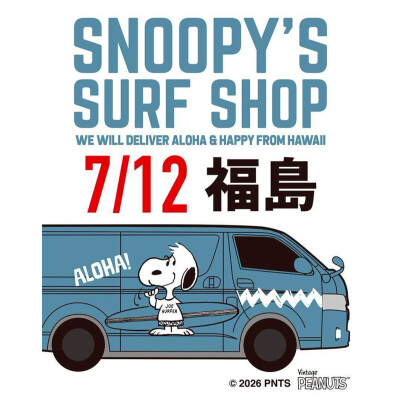 「SNOOPY'S SURF SHOP」がハワイからやって来る！