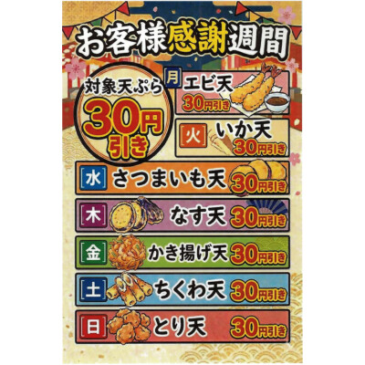 『お客様感謝週間』開催！