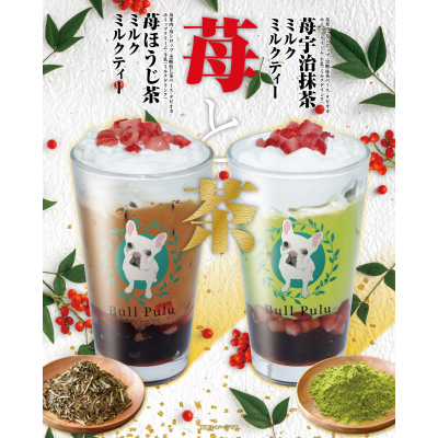  ＼＼1月限定！苺×和茶ミルク＆ミルクティー ／／
