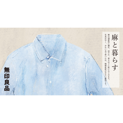 『麻と暮らす』
