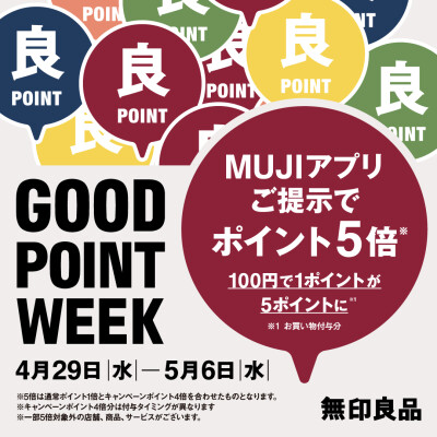 4/29(水)～5/6(水)まで！『GOOD POINT WEEK』を開催！