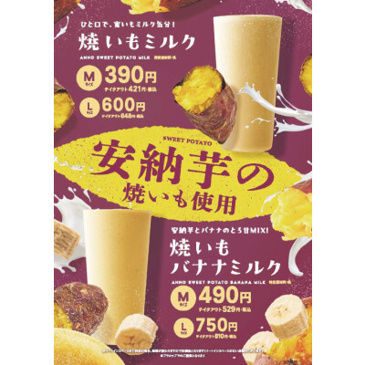 秋冬に楽しみたい、安納芋の商品が登場！