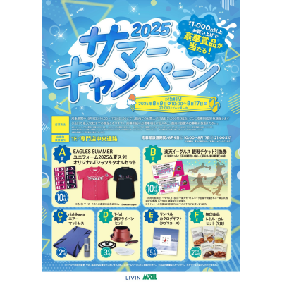 「2025サマーキャンペーン」開催!!🍉