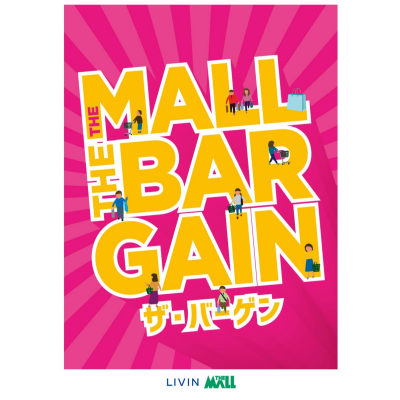 『ザ・モール　ザ・バーゲン』