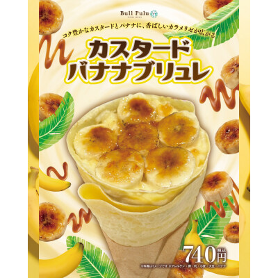 🍌✨ カスタードバナナブリュレ ✨🍌