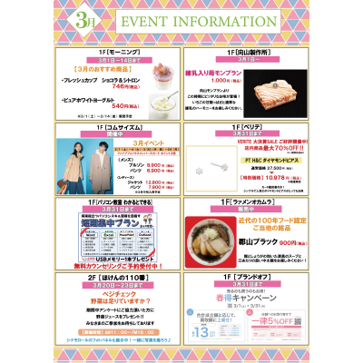 3月ショップインフォメーション