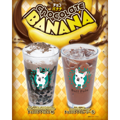  ＼＼11月限定！チョコバナナ登場 ／／