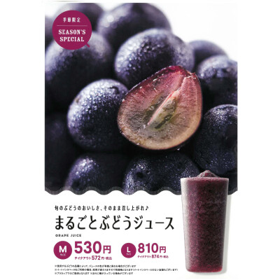 【期間限定】濃厚な味わいと香り『まるごとぶどうジュース』