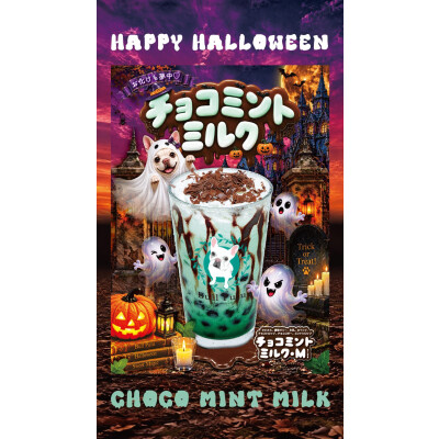 10月限定商品「チョコミントミルク」が登場！