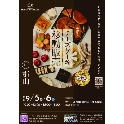\POP UP STORE/ 「どるちぇ ど さんちょ」の手作りチーズケーキ移動販売！