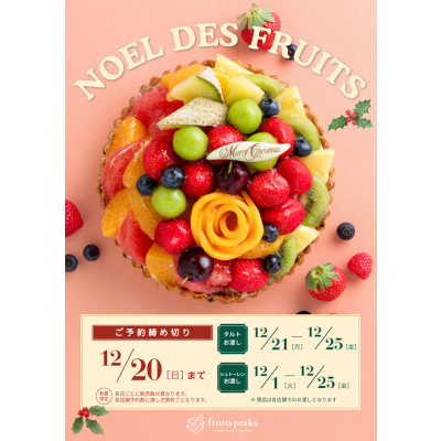 クリスマスタルト・シュトーレンのご予約受付中！