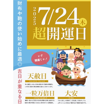 7月24日❣️