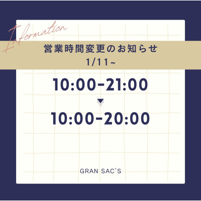 営業時間変更のお知らせ
