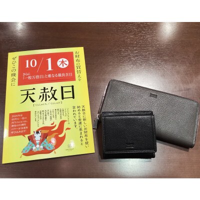 10月1日は天赦日👛