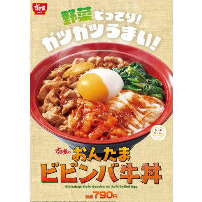 野菜どっさり！ガツガツうまい！  すき家が「おんたまビビンバ牛丼」を販売！