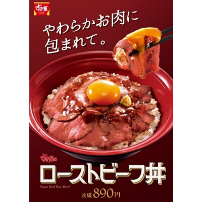 昨年ご好評いただいた「ローストビーフ丼」が復活！「サワークリームオニオン・ローストビーフ丼」も新登場
