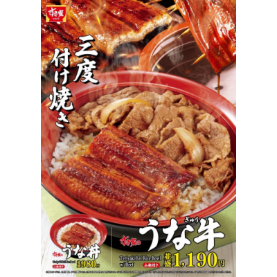 こだわりのタレを三度付け焼き！ すき家が「うな牛」「うな丼」を今年も販売