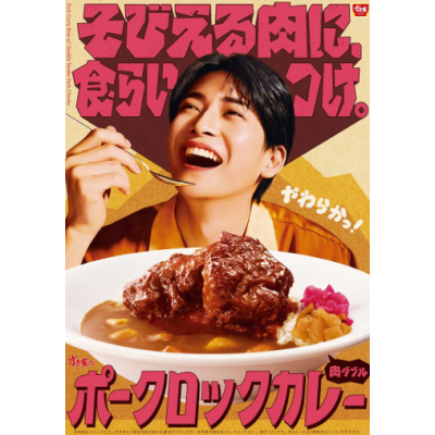 そびえる肉に、食らいつけ。 特製バーベキューソースで味わう、柔らかポーク！ すき家「ポークロックカレー」新発売
