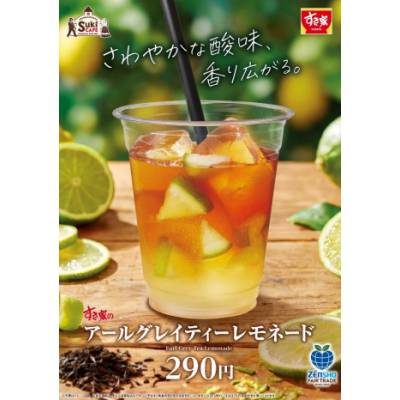グリーンレモンの爽やかな風味が春にぴったり！ すき家が「アールグレイティーレモネード」を発売