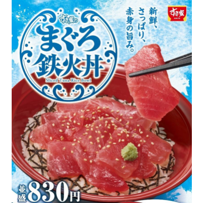 残暑にぴったりの、さっぱりとした味わい！ すき家「まぐろ鉄火丼」発売
