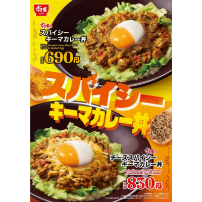 スパイシーな、夏よ来い。 すき家が「スパイシーキーマカレー丼」を今年も販売！