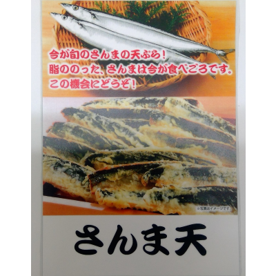 さんま天始まりました！