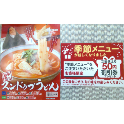 冬の新メニューがスタートしました！